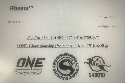 【Shooto 30th Anniv.T01】プロ&アマ修斗がONE とパートナーシップを締結──のリリースにAbemaのロゴ!!
