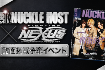 【NEXUS】ネクサス出場選手が、メンズファッション誌「MEN’S KNUCKLE」ページ獲得バトル