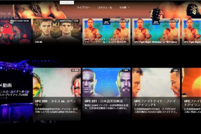 【UFC】朗報!!!　UFC FIGHT PASSが日本語サービス開始、お得なプレミアムプランも!!