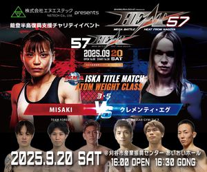 野村柊也 RIZIN LANDMARK11】元王者ケラモフと激突。木村柊也「相手の構え